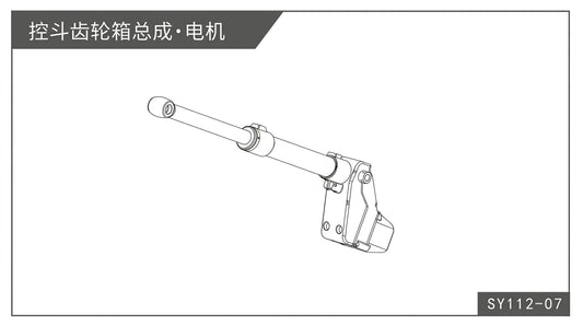 E010 small arm gearbox E010-013